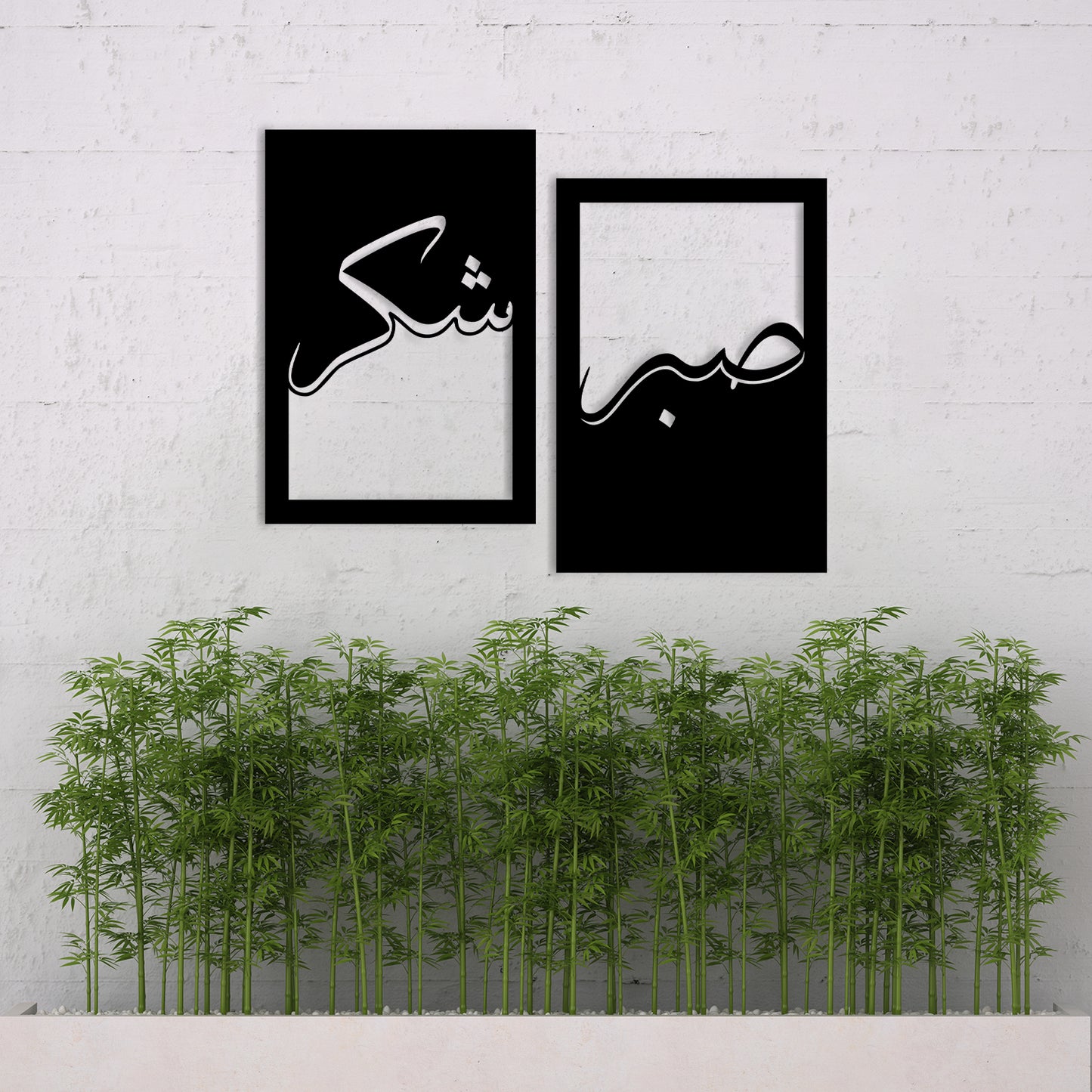 Sabar Shukar Metal Wall Art